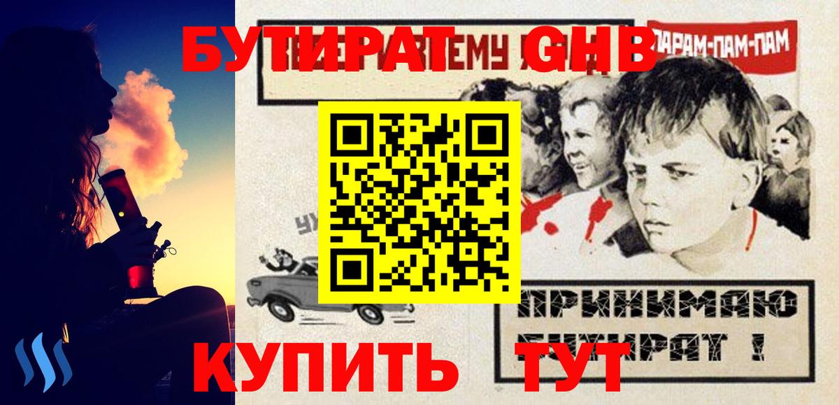 Кувандык  БУТИРАТ бутандиол  Вход с VPN 