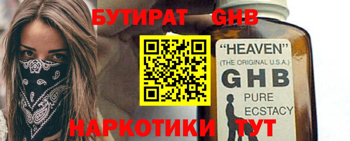 Бутират 99% Кувандык