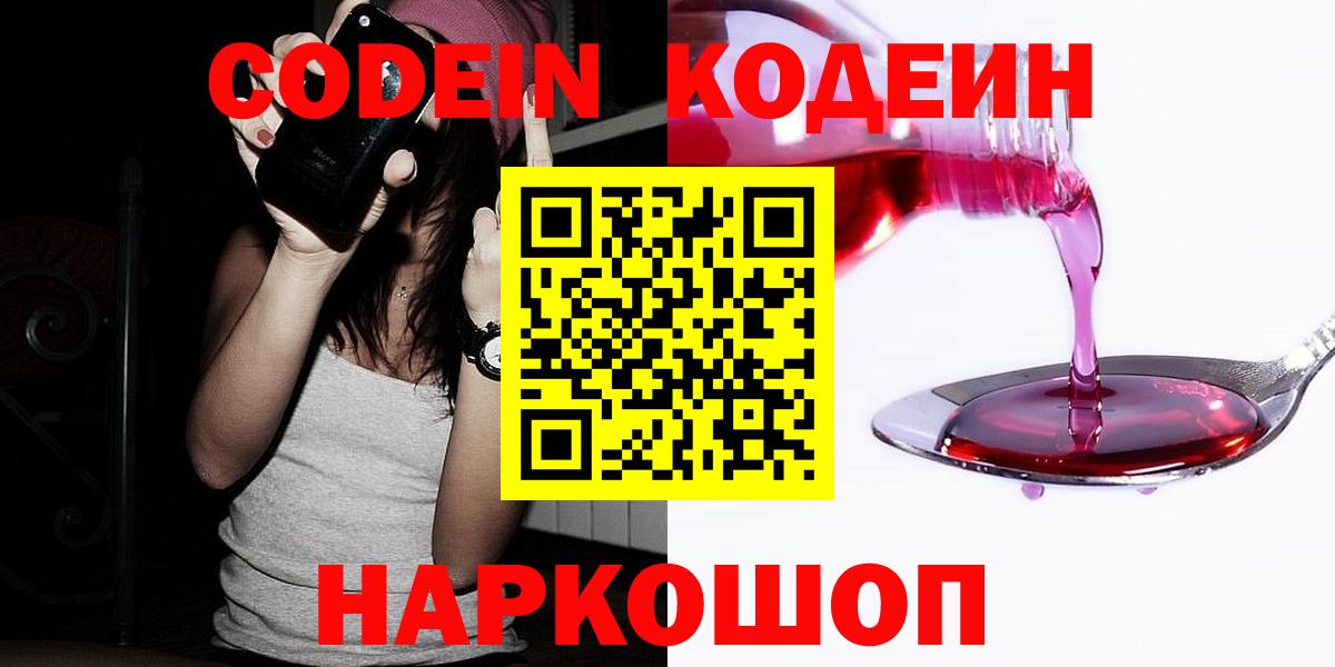 Кодеиновый сироп Lean Purple Drank  Кодеиновый сироп Lean напиток Lean (лин)  Вход с VPN  Кувандык 