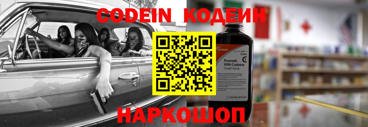 Кодеин Purple Drank Кувандык